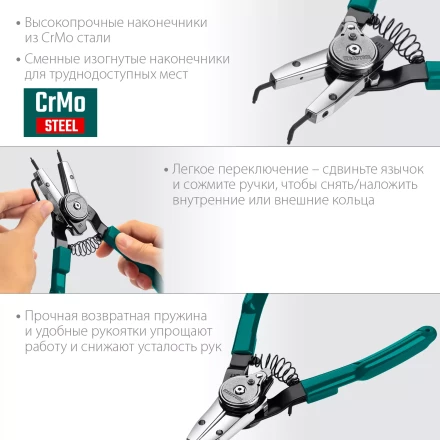 Съемники стопорных колец KRAFTOOL Universal 8-in-1 22813 купить в Нефтеюганске