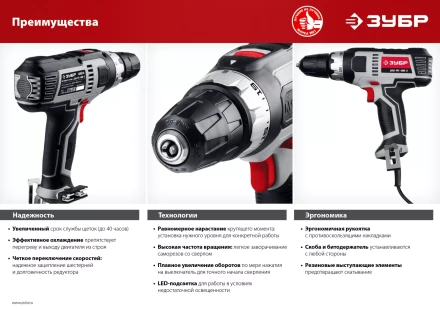 Дрель-шуруповерт сетевая ДШ-М1-400 серия МАСТЕР купить в Нефтеюганске