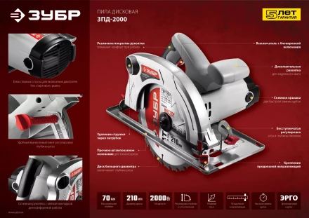Пила циркулярная ЗПД-2000 серия МАСТЕР купить в Нефтеюганске
