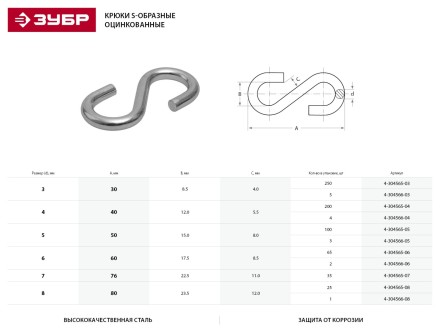 Крюк ЗУБР S-образный, оцинкованный, 3мм, 5 шт 4-304566-03 купить в Нефтеюганске