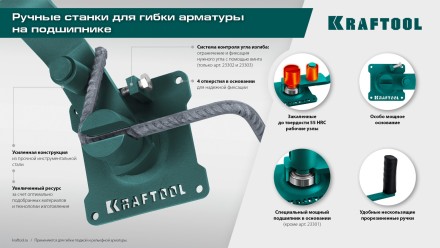 Ручной станок для гибки арматуры 23305 купить в Нефтеюганске