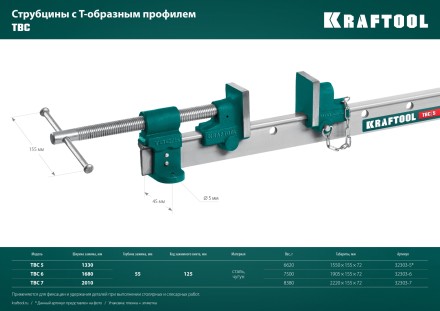 Струбцина с Т-образным профилем KRAFTOOL 32303-6 купить в Нефтеюганске