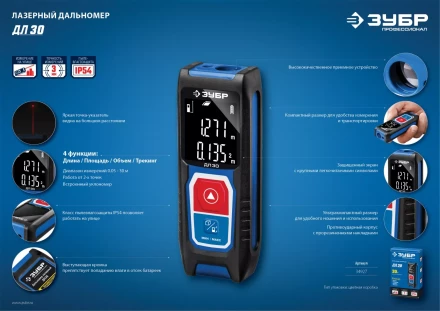 Дальномер лазерный ДЛ-30 30м серия ПРОФЕССИОНАЛ купить в Нефтеюганске