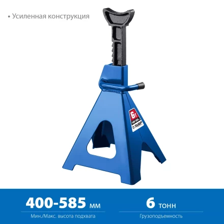 Усиленная страховочная подставка ЗУБР 6т 400-585мм 43065-6 купить в Нефтеюганске
