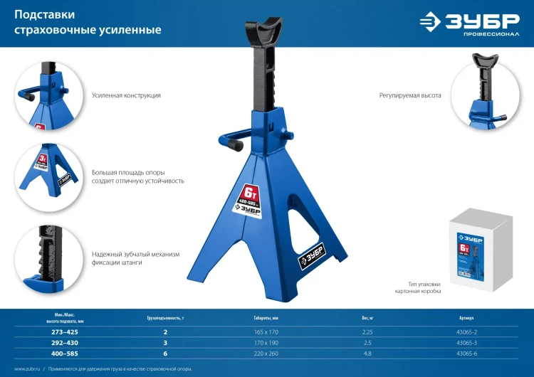 Усиленная страховочная подставка ЗУБР 6т 400-585мм 43065-6 купить в Нефтеюганске