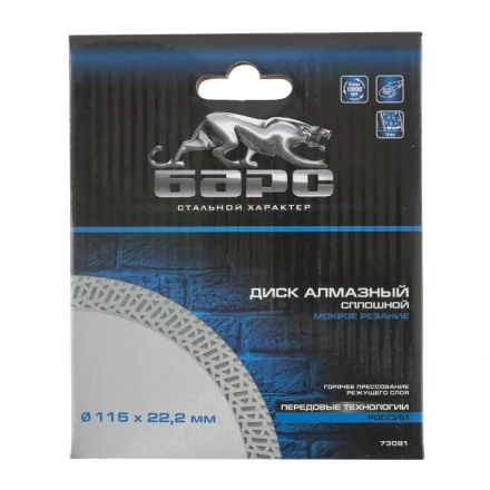 Диск алмазный сплошной 115х22,2 мм тонкий мокрое резание БАРС 73091 купить в Нефтеюганске