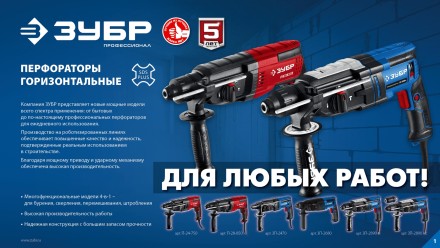 ЗУБР 24 мм, 750 Вт, перфоратор SDS Plus (П-24-750) купить в Нефтеюганске
