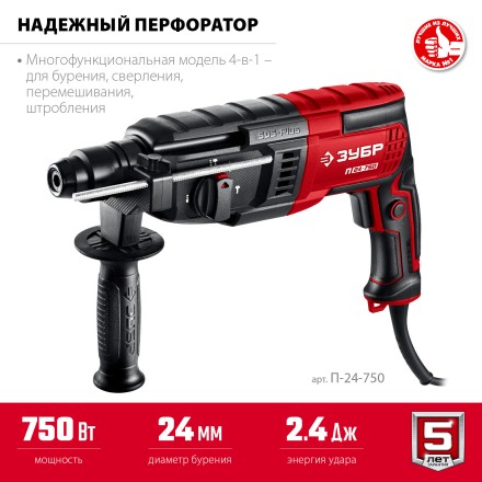 ЗУБР 24 мм, 750 Вт, перфоратор SDS Plus (П-24-750) купить в Нефтеюганске