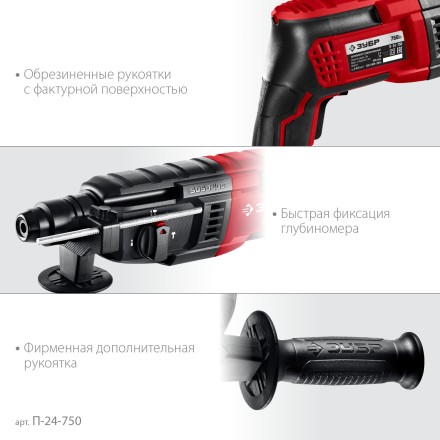 ЗУБР 24 мм, 750 Вт, перфоратор SDS Plus (П-24-750) купить в Нефтеюганске