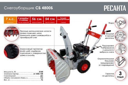 Бензиновые снегоуборщики Ресанта СБ 4800Б купить в Нефтеюганске