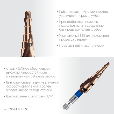ЗУБР КОБАЛЬТ 4-12мм, 9 ступеней, винтовая проточка, сверло ступенчатое, серия Профессионал(29674-4-12-9) купить в Нефтеюганске