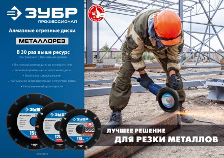 ЗУБР МЕТАЛЛОРЕЗ 115 мм, вакуумное спекание, алмазный диск по металлу, Профессионал (36662-115) купить в Нефтеюганске