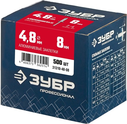 ЗУБР 4.8 x 8 мм, 500 шт, алюминиевые заклепки, Профессионал (31310-48-08) купить в Нефтеюганске