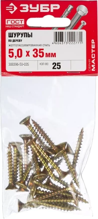 Шурупы ЗУБР &quot;МАСТЕР&quot; по дереву желтопассивированные, 5.0x35мм, 25шт 300396-50-035 купить в Нефтеюганске