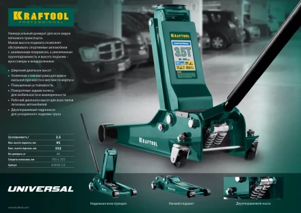 Домкрат гидравлический подкатной &quot;Universal&quot;, 3,5т, 95-552 мм, KRAFTOOL 43454-3.5 43454-3.5 купить в Нефтеюганске