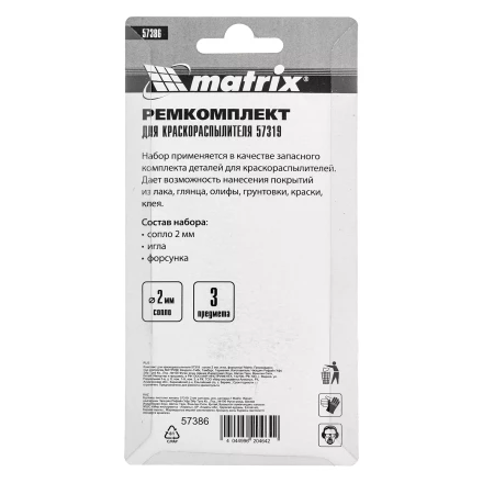 Комплект для краскораспылителя 57319 : сопло 2 мм, игла, форсунка// Matrix 57386 купить в Нефтеюганске