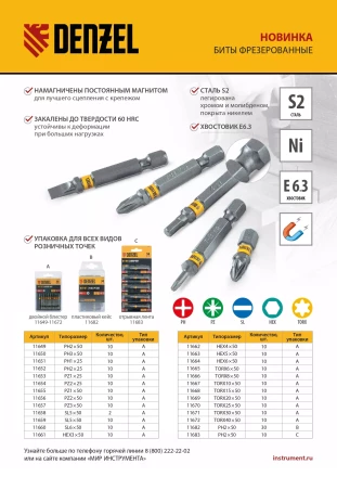 Бита TX 25х50, сталь S2, шестигранный профиль, 10 шт. Е 6,3 Denzel 11670 купить в Нефтеюганске