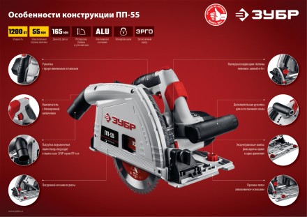 Пила циркулярная погружная ПП-55 серия МАСТЕР купить в Нефтеюганске