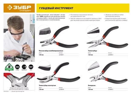 Тонкогубцы ЗУБР "СТАНДАРТ" изогнутые, 120мм 22169-4 купить в Нефтеюганске