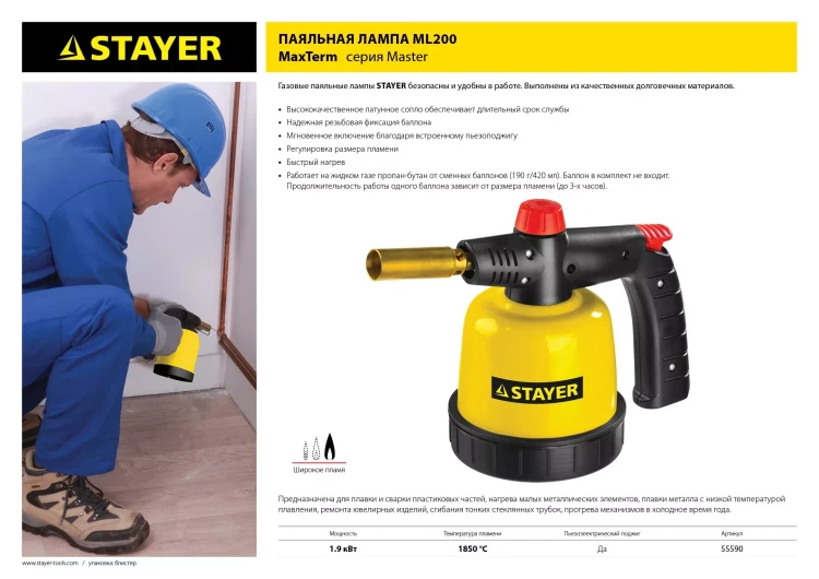 Паяльная лампа газовая STAYER "MASTER", на баллон, с пьезоподжигом, регулировка пламени, 1850С 55590 купить в Нефтеюганске