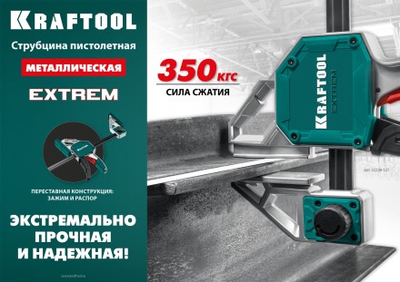 Струбцина KRAFTOOL EXTREM пистолетная 32228-60 купить в Нефтеюганске