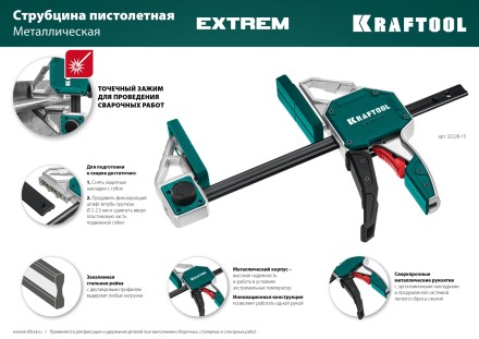 Струбцина KRAFTOOL EXTREM пистолетная 32228-60 купить в Нефтеюганске