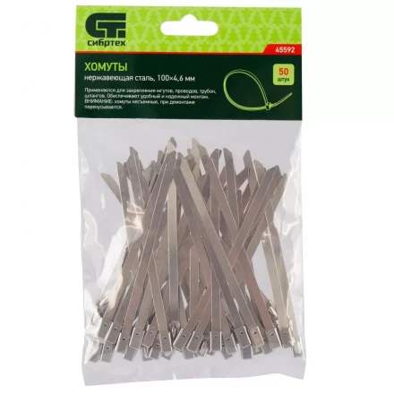 Хомуты 100 х 4,6 мм нержавеющая сталь 50 шт Сибртех 45592 купить в Нефтеюганске