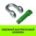 Скоба прямая с резьбой HITCH G210 8.5 т (SZ072050) купить в Нефтеюганске