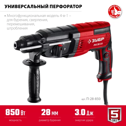 ЗУБР 28 мм, 850 Вт, перфоратор SDS Plus (П-28-850) купить в Нефтеюганске