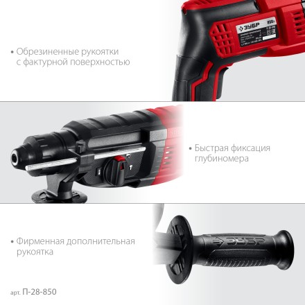 ЗУБР 28 мм, 850 Вт, перфоратор SDS Plus (П-28-850) купить в Нефтеюганске