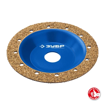 ЗУБР №1 мелкое зерно, 125 мм, ВК8, плоская обдирочно-шлифовальная чашка, Профессионал (33430-1) купить в Нефтеюганске