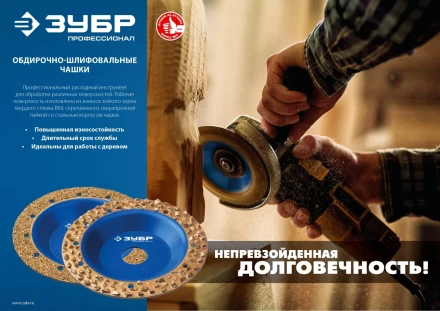 ЗУБР №1 мелкое зерно, 125 мм, ВК8, плоская обдирочно-шлифовальная чашка, Профессионал (33430-1) купить в Нефтеюганске