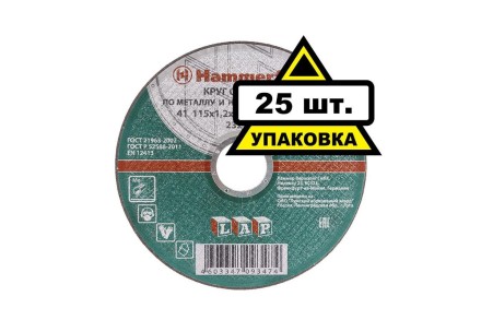 Круг отрезной HAMMER 115х1.2х22 упак. 25 шт. купить в Нефтеюганске