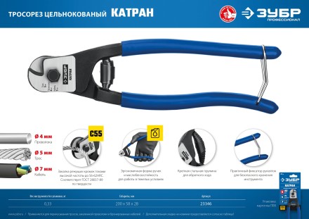 ЗУБР КАТРАН, 200 мм, цельнокованый тросорез, Профессионал (23346) купить в Нефтеюганске