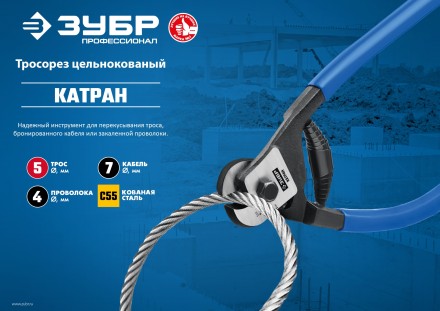 ЗУБР КАТРАН, 200 мм, цельнокованый тросорез, Профессионал (23346) купить в Нефтеюганске
