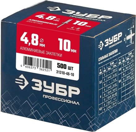 ЗУБР 4.8 x 10 мм, 500 шт, алюминиевые заклепки, Профессионал (31310-48-10) купить в Нефтеюганске