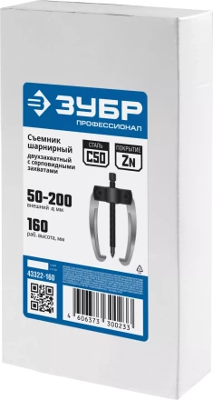 ЗУБР d 50 - 200 мм, шарнирный двухзахватный съемник с серповидными захватами, Профессионал (43322-160) купить в Нефтеюганске