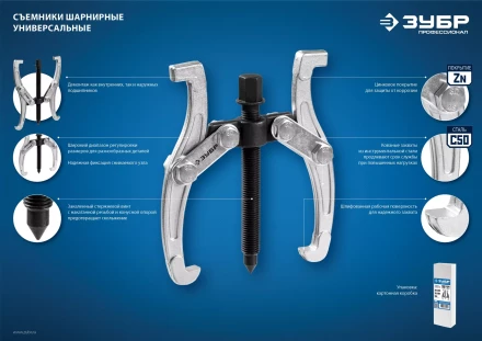ЗУБР d 50 - 200 мм, шарнирный двухзахватный съемник с серповидными захватами, Профессионал (43322-160) купить в Нефтеюганске