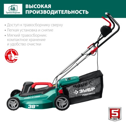 ЗУБР 1700 Вт, ш/с 38 см, сетевая газонокосилка (ГСЦ-38-1700) купить в Нефтеюганске