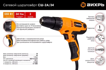 Сетевой шуруповерт Вихрь СШ-2А/34 72/16/3 купить в Нефтеюганске