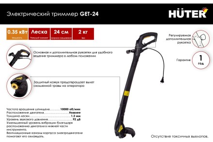 Электрический триммер Huter GET-24 70/1/18 купить в Нефтеюганске