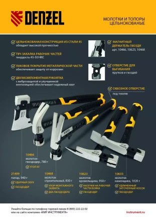 Молоток каменщика Denzel 10633, 680 г, цельнокованый, двухкомпонентная обрезиненная рукоятка купить в Нефтеюганске