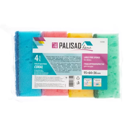 Губки для посуды Coral, 95 x 64 x 36 мм, 4 шт, Home Palisad 923585 купить в Нефтеюганске