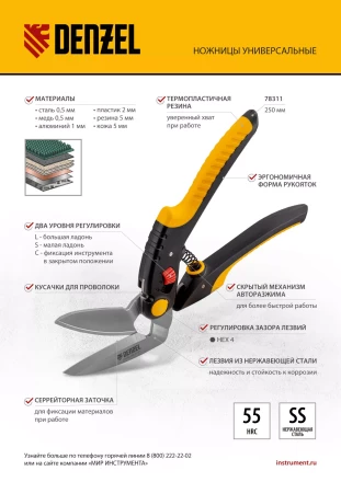 Ножницы для напольных покрытий Denzel 78311, 250 мм, нержавеющая сталь, функция перерезания купить в Нефтеюганске