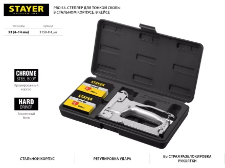 Степлер &quot;Pro 53&quot; для скоб тип 53 (4-14 мм), в кейсе, STAYER Professional 3150-H4_z01 купить в Нефтеюганске