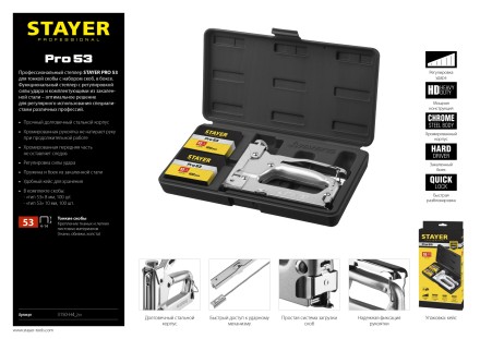 Степлер &quot;Pro 53&quot; для скоб тип 53 (4-14 мм), в кейсе, STAYER Professional 3150-H4_z01 купить в Нефтеюганске