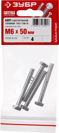 Болт ГОСТ 7798-70, M6 x 50 мм, 4 шт, кл. пр. 5.8, оцинкованный, ЗУБР 303086-06-050 купить в Нефтеюганске