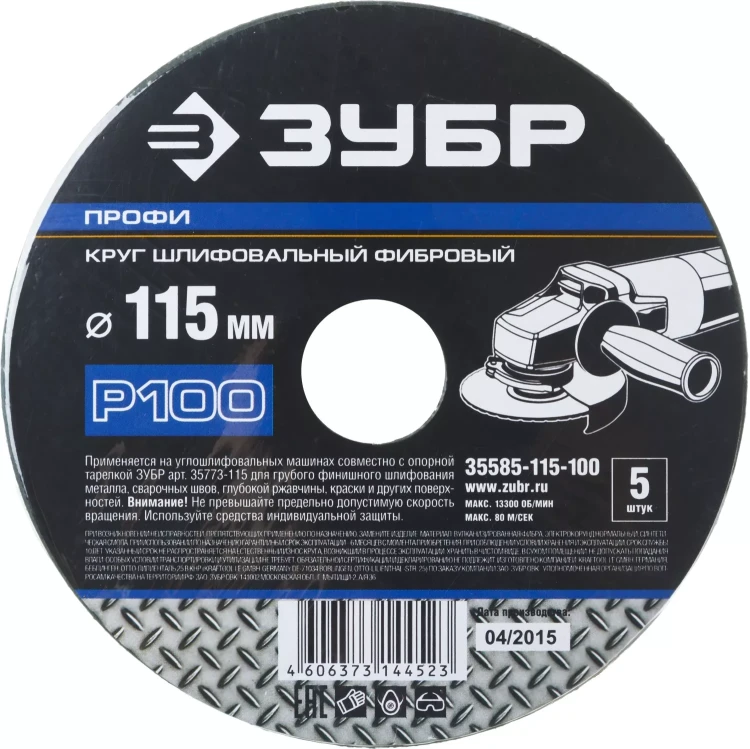 Круг шлифовальный ЗУБР "ПРОФИ" фибровый, для УШМ, P100, 115х22мм, 5 листов 35585-115-100 купить в Нефтеюганске