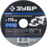 Круг шлифовальный ЗУБР "ПРОФИ" фибровый, для УШМ, P100, 115х22мм, 5 листов 35585-115-100 купить в Нефтеюганске