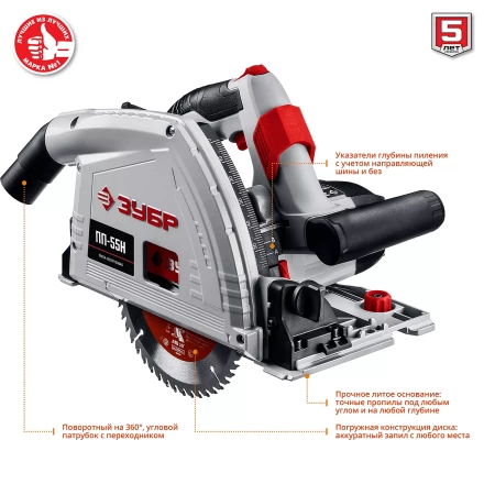 Пила циркулярная погружная + направляющая ПП-55Н серия МАСТЕР купить в Нефтеюганске